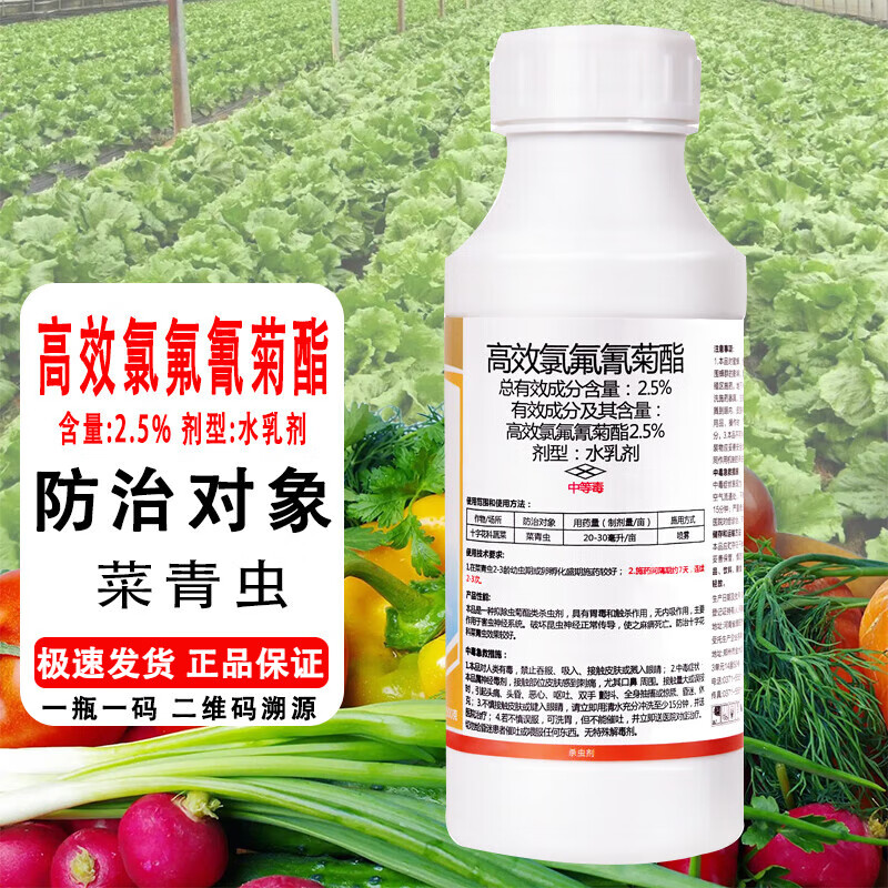 农药店高效氯氟氰菊酯杀虫剂蔬菜果树花卉植物农用农资土壤打虫药 20g