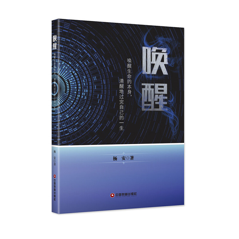 唤醒