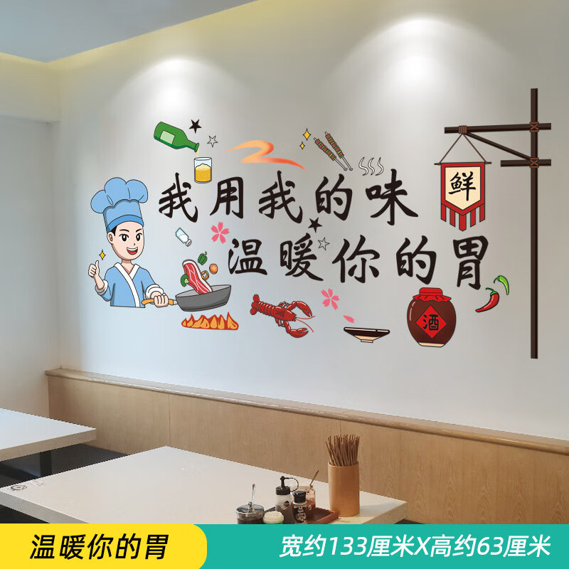 毕柯舒餐馆饭店墙面装饰墙贴纸餐厅餐饮小吃早餐店墙上自粘墙纸墙壁