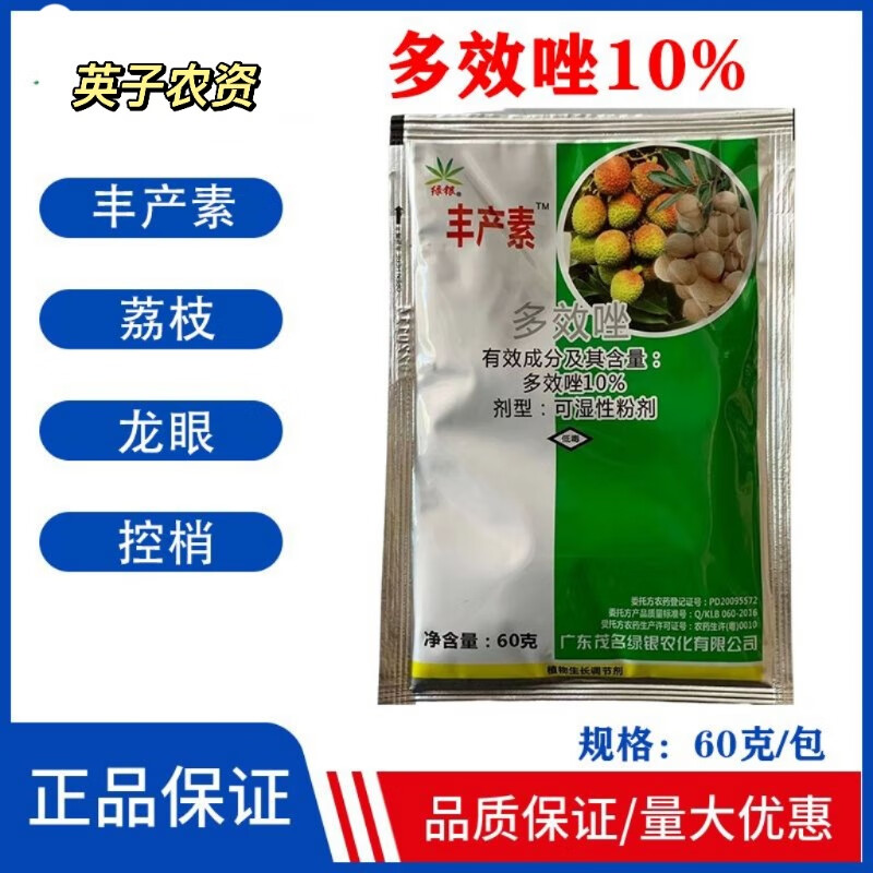 多效唑荔枝龙眼丰产素荔枝龙眼果树控梢促花生长调节剂龙眼丰产素 60