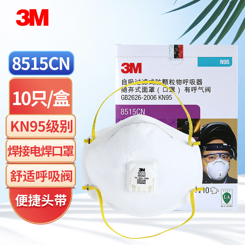 5 口罩带呼吸阀口罩 10只/盒