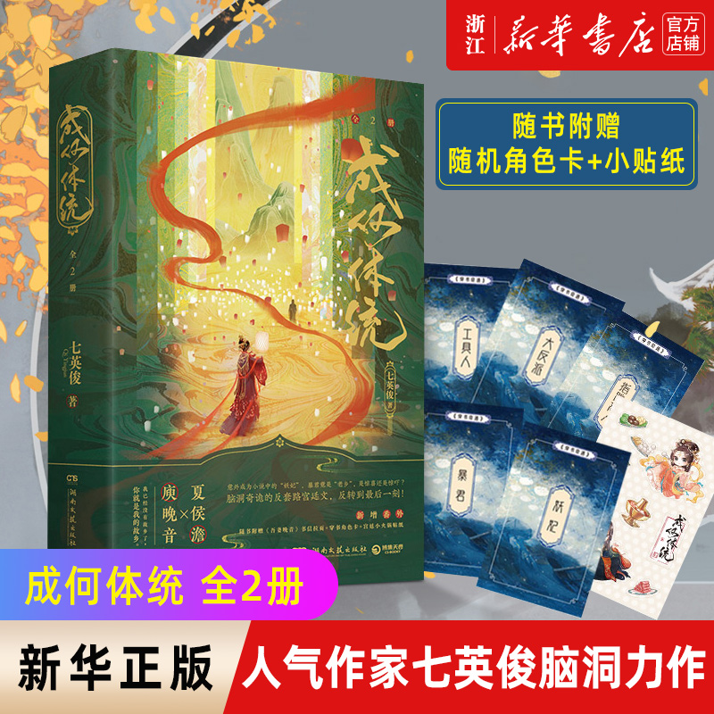 【新华书店正版】【新华书店旗舰店官网】成何体统 全2册 人气作家七英俊脑洞力作 随书附赠 新增番外