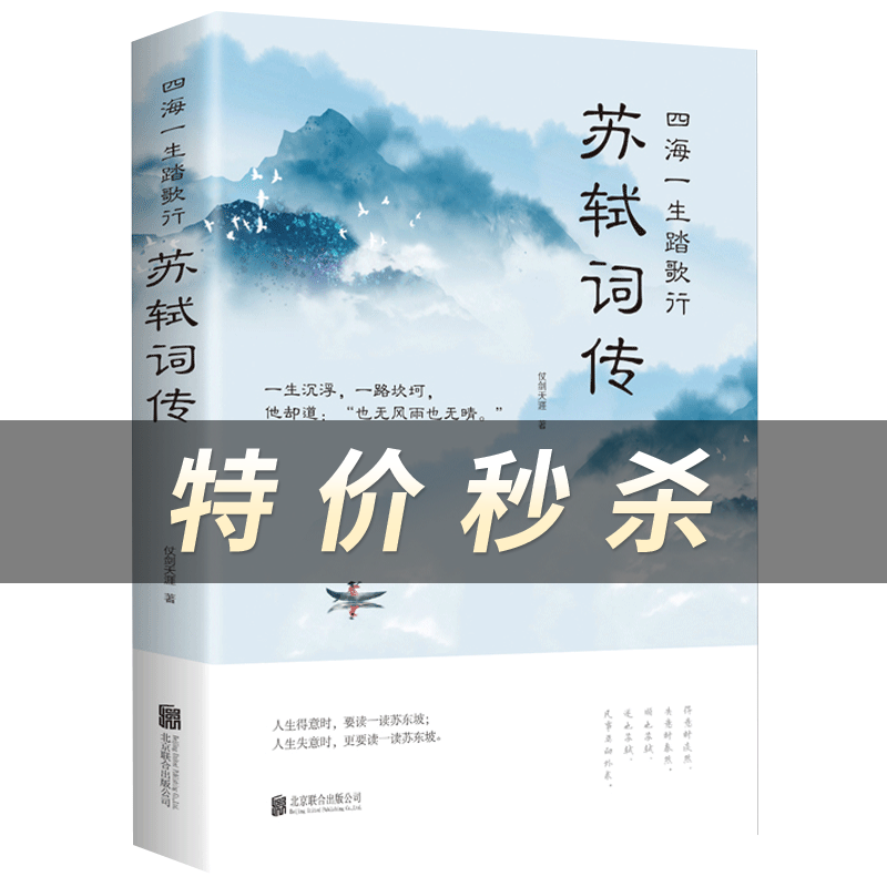 苏轼词传