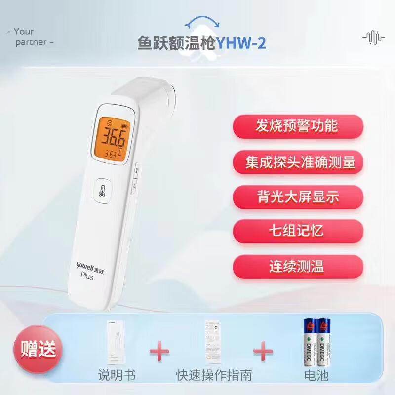 鱼跃 婴儿体温枪红外线电子温度计家用医专用精准人测温额温yhw-2