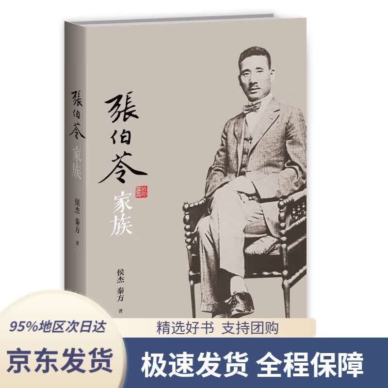 【正版图书】张伯苓家族