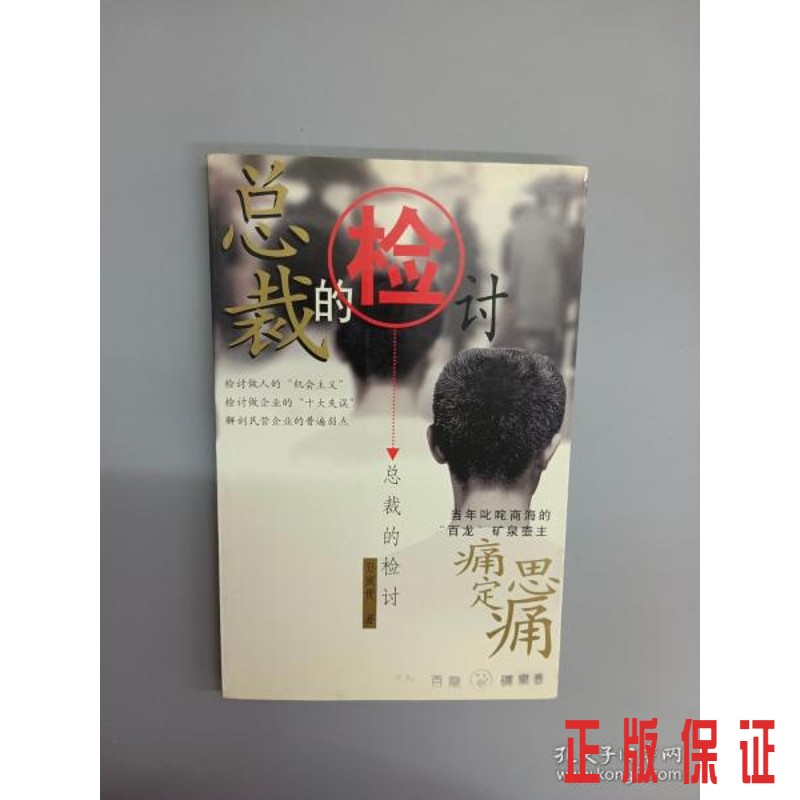 保证正版 可开发票！！总裁的检讨