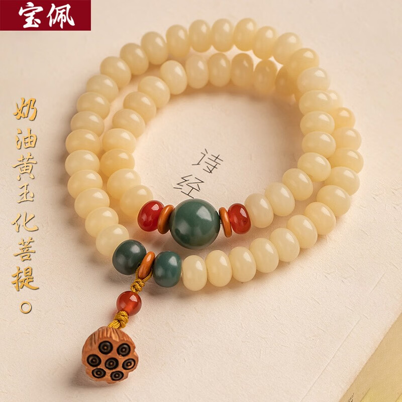 宝佩 复古奶油黄玉化菩提根手串男女双圈文玩莲蓬菩提佛珠手链礼品 奶油黄玉化菩提手串（6*9mm）
