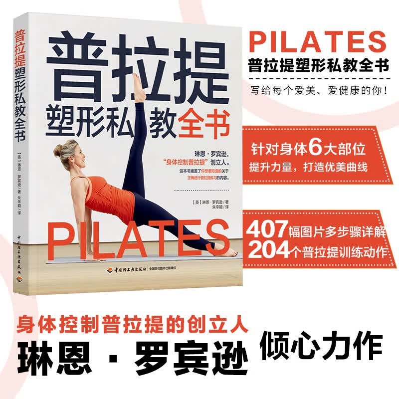 3本 普拉提塑型私教全书 普拉提解剖学 普拉提训练全书 提升身体柔韧
