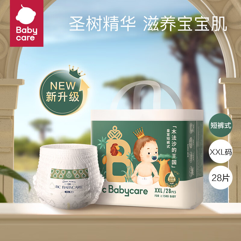 babycare皇室木法沙的王国拉拉裤尿不湿成长裤新升级XXL28片(≥15kg)高性价比高么？
