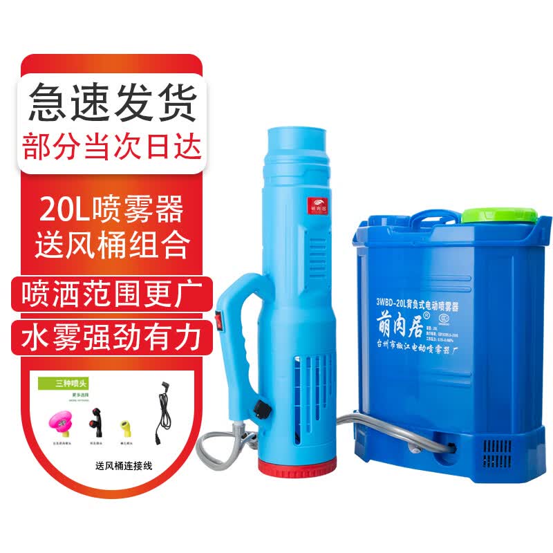 萌肉居20L电动喷雾器弥雾机组合可消杀园艺养花打药（迷雾器+送风筒）高性价比高么？