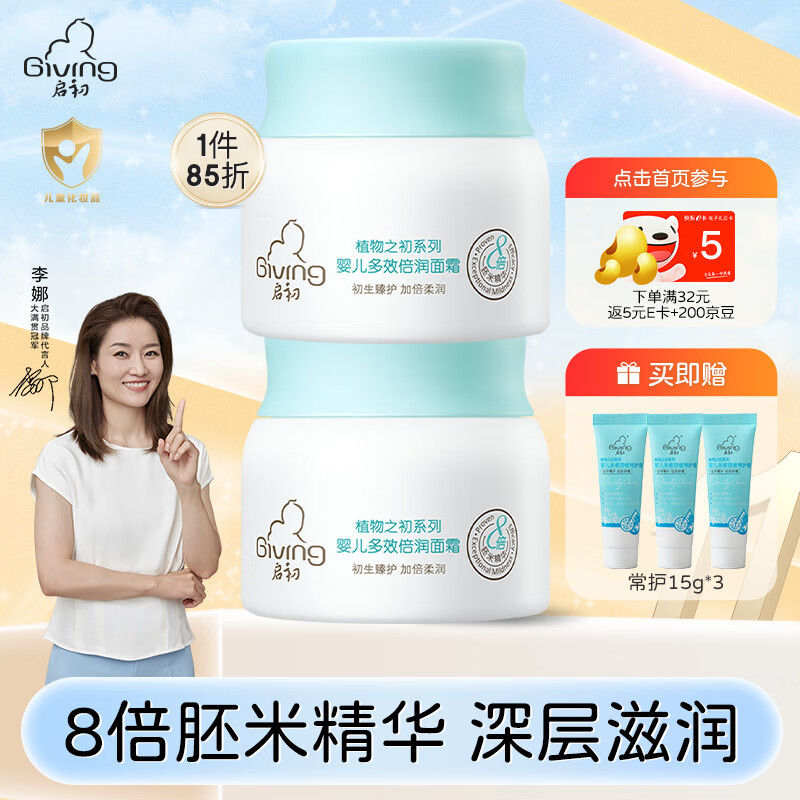 启初面霜婴儿多效倍润面霜儿童宝宝霜婴幼儿护肤补水保湿舒缓润肤霜 多效倍润面霜40g*2瓶怎么样,好用不?