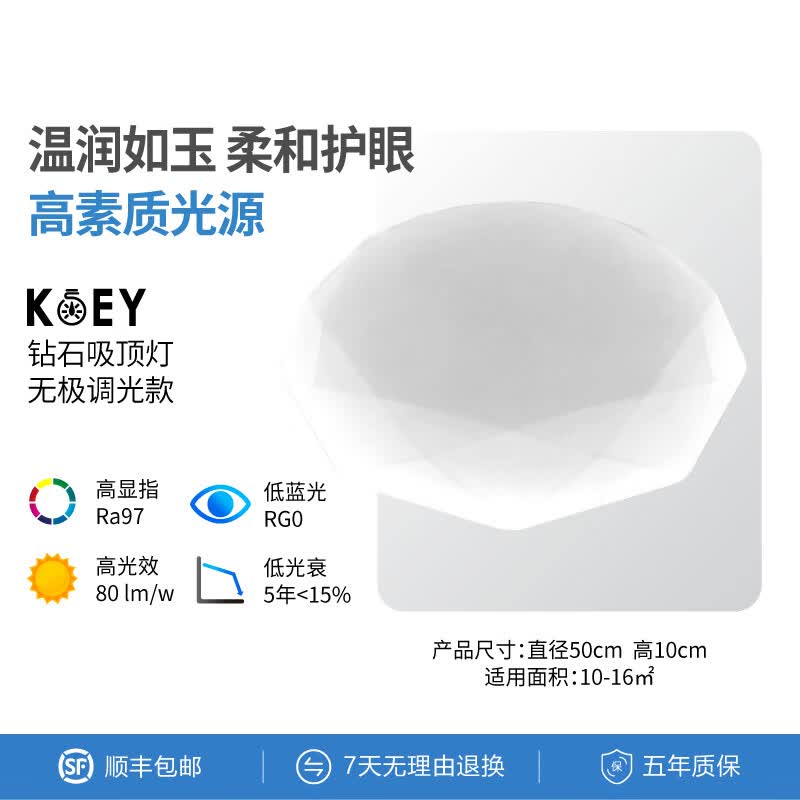KOEY全光谱钻石吸顶灯现代简约客厅卧室儿童房护眼照明 led灯具吸顶灯 白色钻石(无极调光款)72W 50cm高性价比高么？