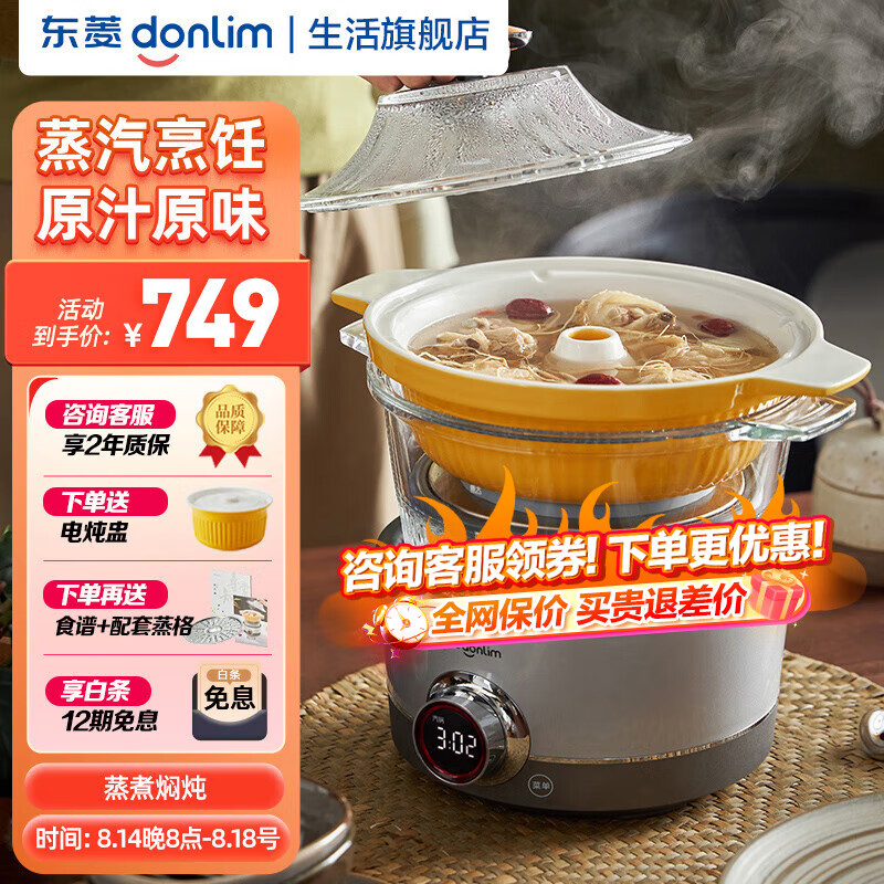 东菱（Donlim） 蒸汽锅 多功能蒸炖锅 家用电蒸锅 电炖盅煲汤煮粥蒸汽锅隔水炖火锅 料理锅 DL-9009（煮锅+汽锅）