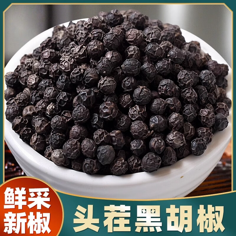 正宗海南特級黑胡椒粒牛排調(diào)料燒烤家用另售白胡椒粒迷迭香調(diào)味料 特選黑胡椒粒 500g