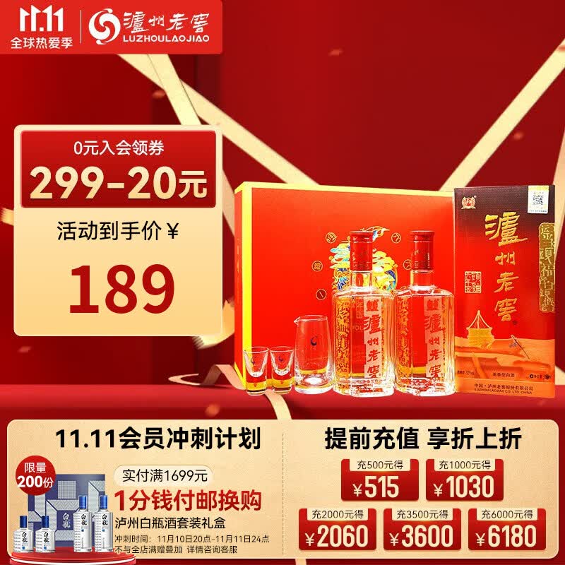 【11.11狂欢开启】泸州老窖头曲礼盒 双支装 浓香型白酒 52度六年窖礼盒500ml*2瓶