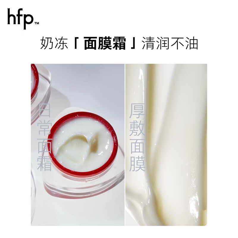 HomeFacialPro多源烟酰胺泽润精华霜50g hfp奶光霜保湿补水润肤护肤品礼物 奶光霜50g 去黄亮泽