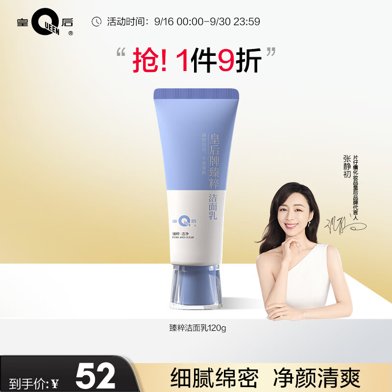片仔癀皇后牌 臻粹洁面乳 氨基酸保湿清洁洗面奶洁面膏120g