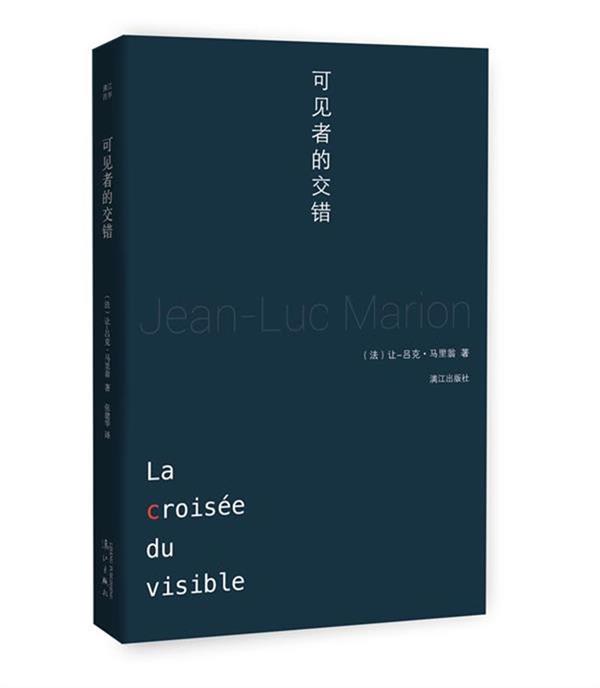 可见者的交错