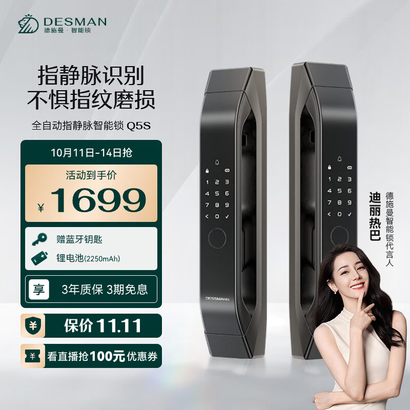 德施曼（DESMAN）全自动指静脉智能锁非传统指纹锁密码锁 电子锁智能门锁  Q5S高性价比高么？
