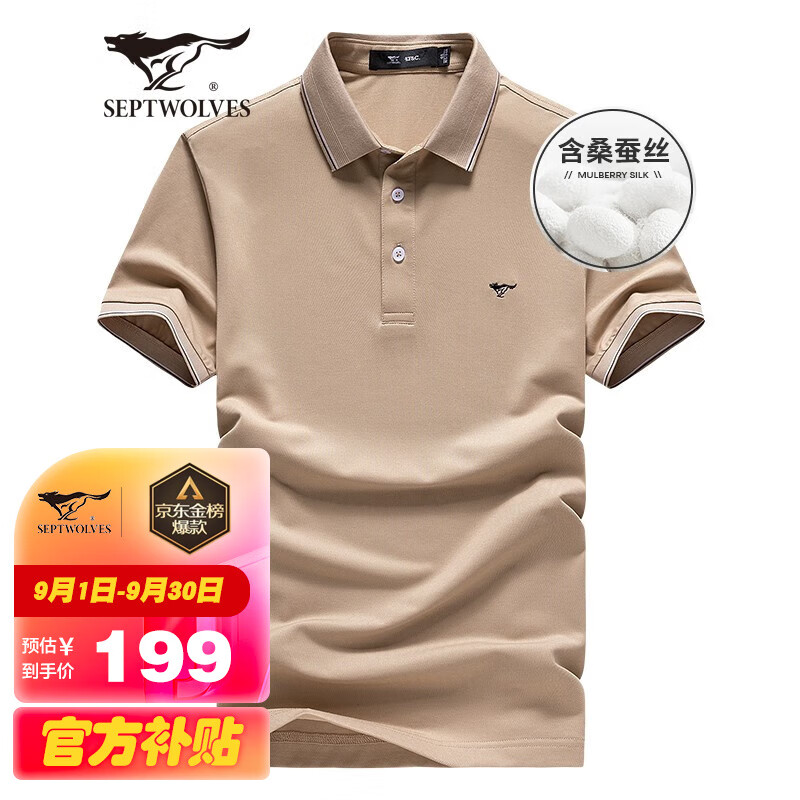 七匹狼短袖T恤男夏季桑蚕丝Polo打底衫男士5A抗菌面料翻领短T男装上衣 701卡其色-天丝全新升级 190/104A/XXXXL