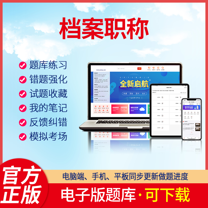 2023档案职称档案基础理论知识 档案工作实务VIP档案管理学 档案学概论 档案高羿文教育电子版题库 在线版 初中级档案职称《档案基础理论知识》