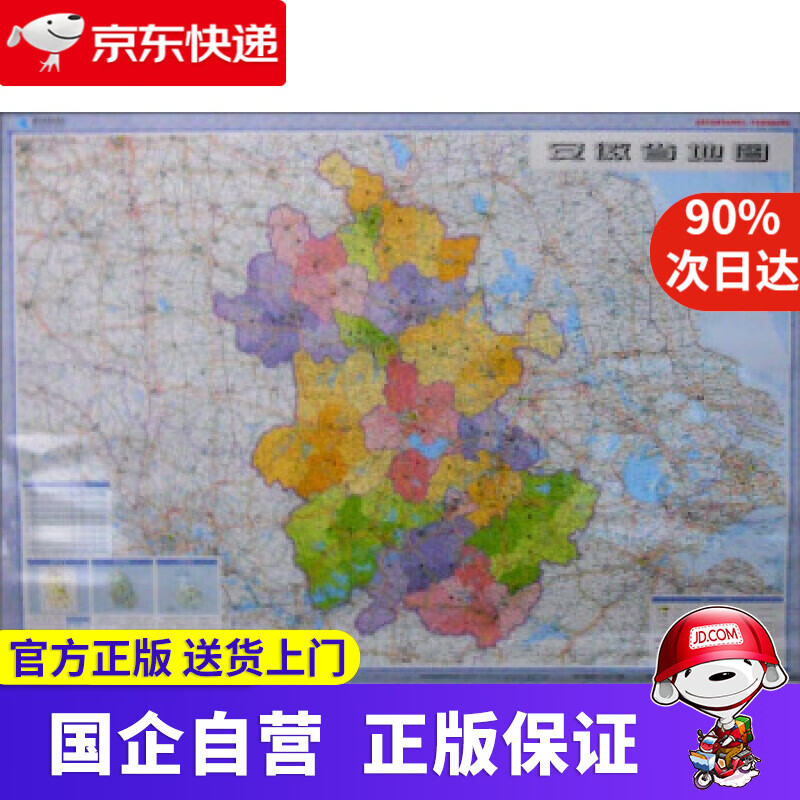 【新华书店】2016年版1:90万安徽省地图 9787802128514