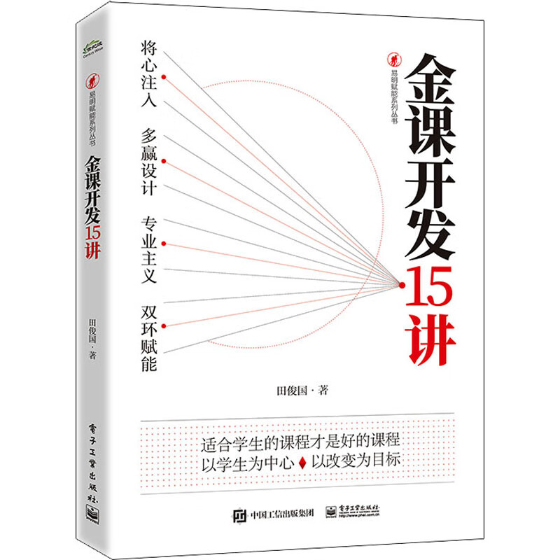 金课开发15讲 图书