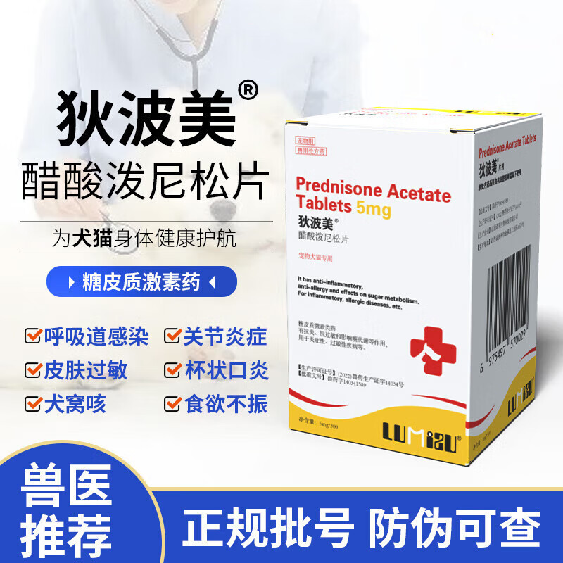 狄波美醋酸泼尼松片猫狗猫口炎肉芽肿皮肤过敏瘙止痒痒300粒【防伪】