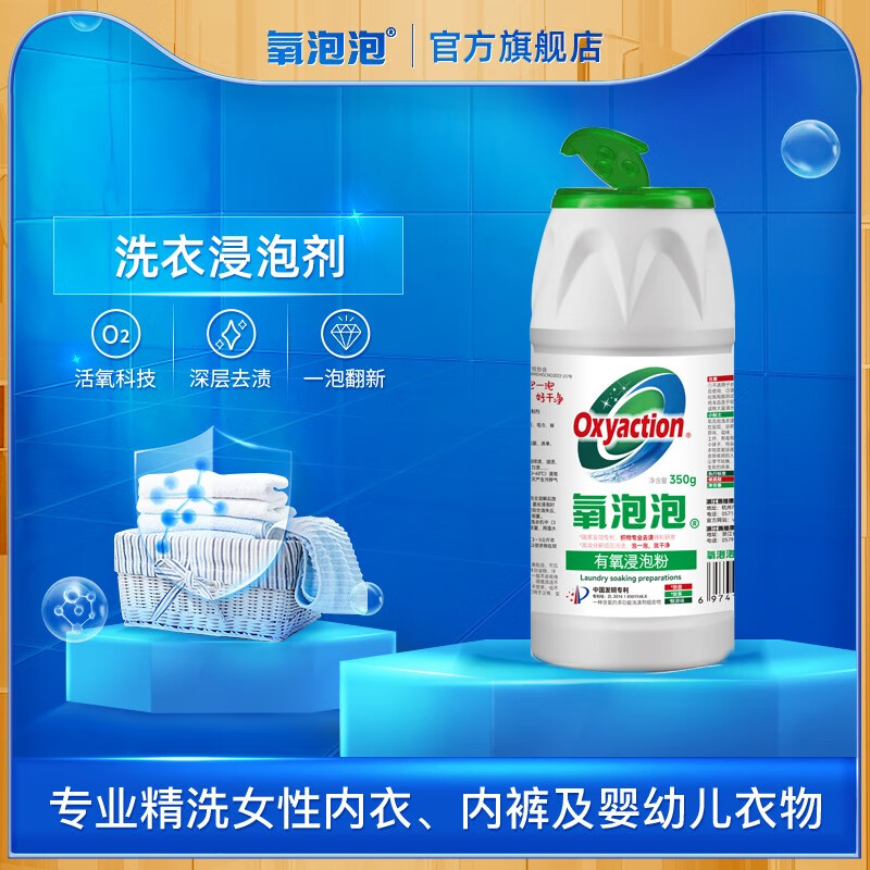 氧泡泡洗衣浸泡剂洗衣粉去渍活氧彩漂粉去黄泡泡粉350g 京东折扣/优惠券