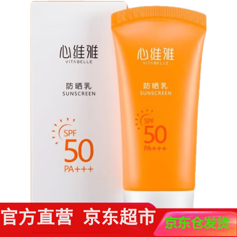 无限1极无极限心维雅防晒霜心维雅防晒乳spf 防晒乳1支