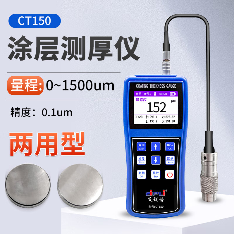 艾锐普涂层测厚仪漆膜数显高精度手持油漆膜厚计金属镀锌层厚度仪