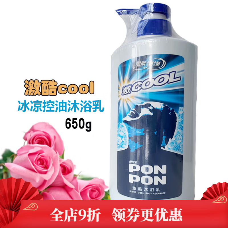 耐斯澎澎沐浴露男士激酷cool650g澎澎冰凉薄荷香浴乳