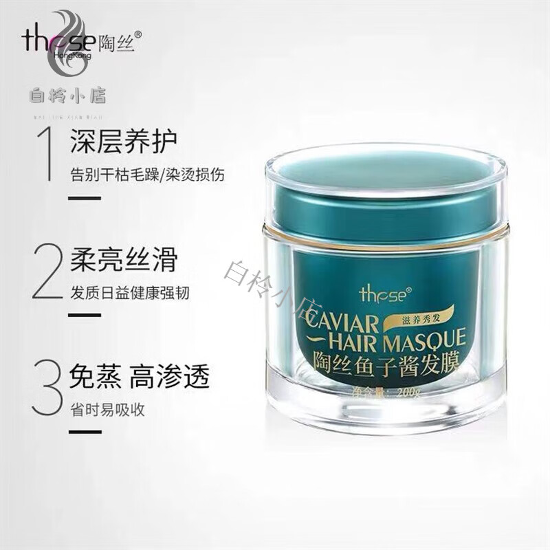 陶絲魚子醬發(fā)膜罐裝修護(hù)干枯免蒸水療順滑染燙受損護(hù)發(fā)素200g