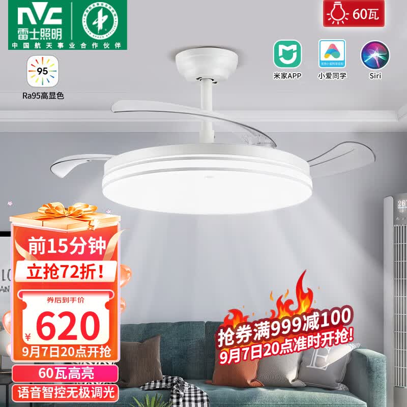 雷士（NVC）吊扇灯白色风扇灯语音智控客厅大瓦数高亮led智能高显Ra95属于什么档次？