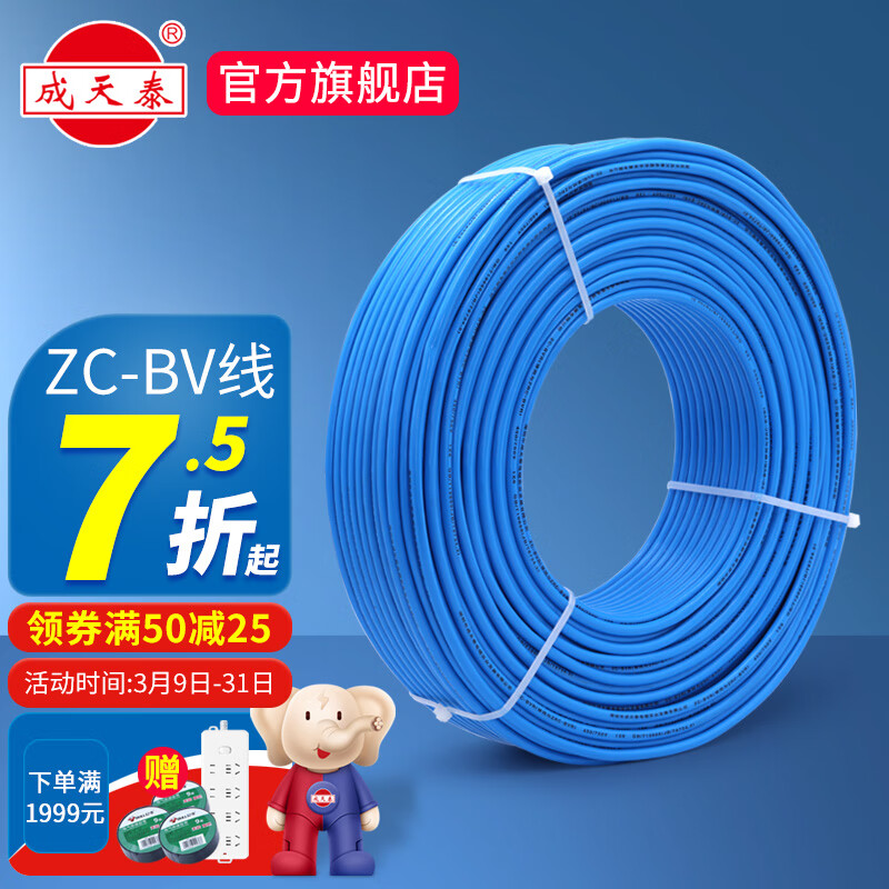 成天泰 铜芯家用电线单芯硬线阻燃ZC-BV国标1.5/2.5平方4/6平方电源铜线 蓝色 国标1.5平方 100米