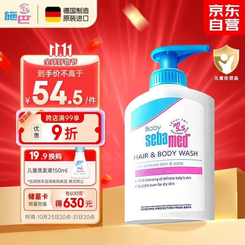 施巴（sebamed）儿童洗发水沐浴露二合一婴儿宝宝初生儿无硅油弱酸200ml德国进口怎么样,好用不?