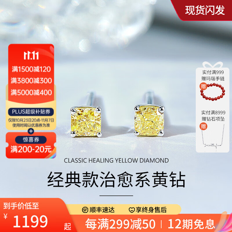 喜钻 18K金钻石耳钉女轻奢黄钻彩钻耳饰送女友闺蜜珠宝首饰生日礼物 现货-白18K金23分怎么看?
