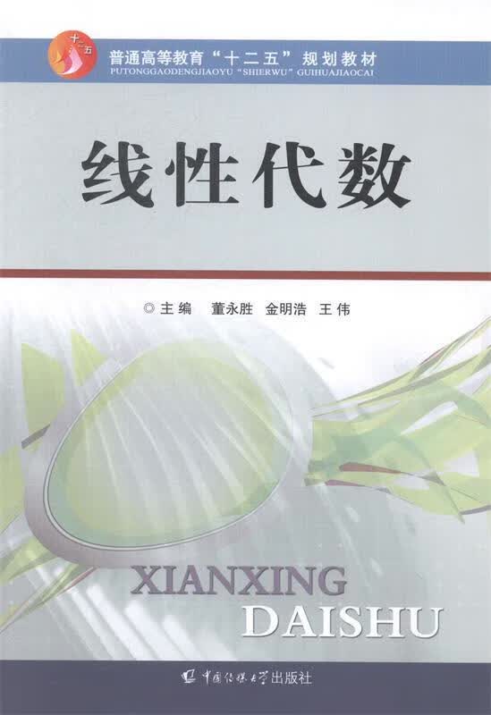 线性代数