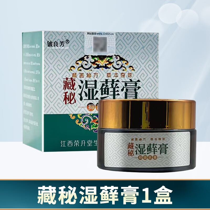 铍良芳藏秘湿鲜藓膏乳膏20g皮肤外用 1盒