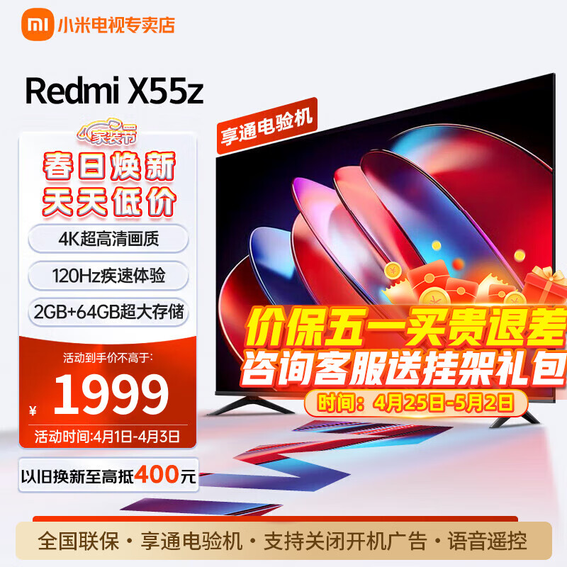 小米（MI） 小米电视55英寸智能wifi网络4K高清液晶屏平板红米电视机家用彩电 55英寸 Redmi X55英寸64G