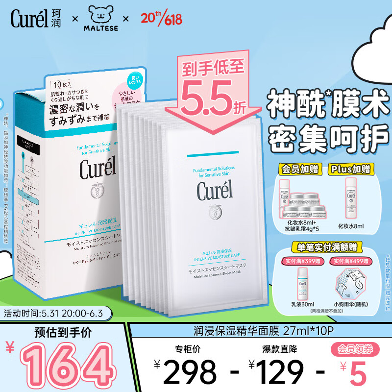 珂润（Curel）润浸保湿补水精华贴片面膜27ml*10片  生日礼物送女友