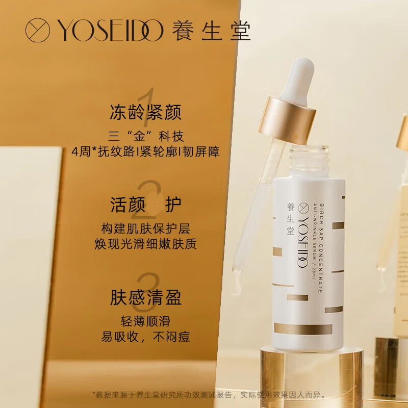 养生堂（YOSEIDO） 精华金桦浓缩桦树汁精华液28ml补水滋润紧致护肤品 28ml