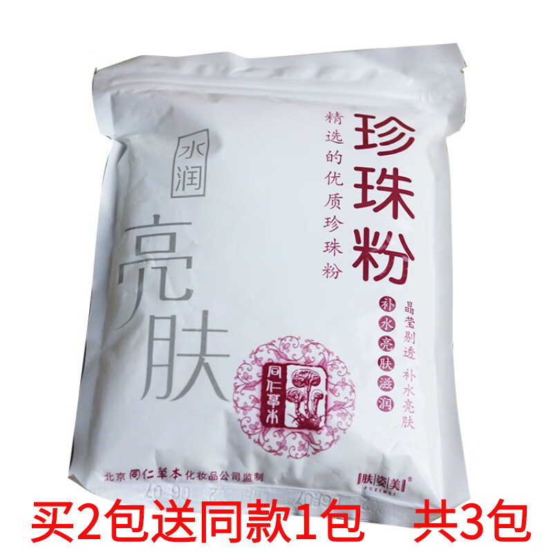 肤姿美【250g】天然珍珠粉水润亮肤面膜补水保湿粗糙干燥暗沉肌肤适用