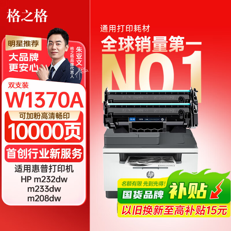 格之格m232dw硒鼓 w1370a硒鼓双支装仅售￥199