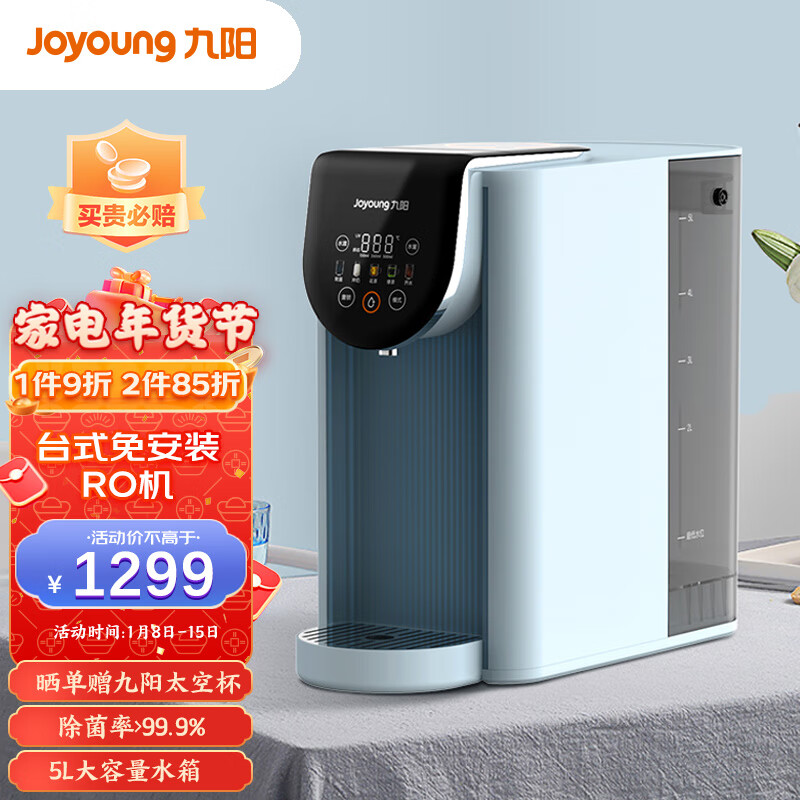 九阳（Joyoung）即热饮水机家用 净热一体机台式直饮机 RO反渗透净水器 加热免安装净水机茶吧机 JYW-RH106