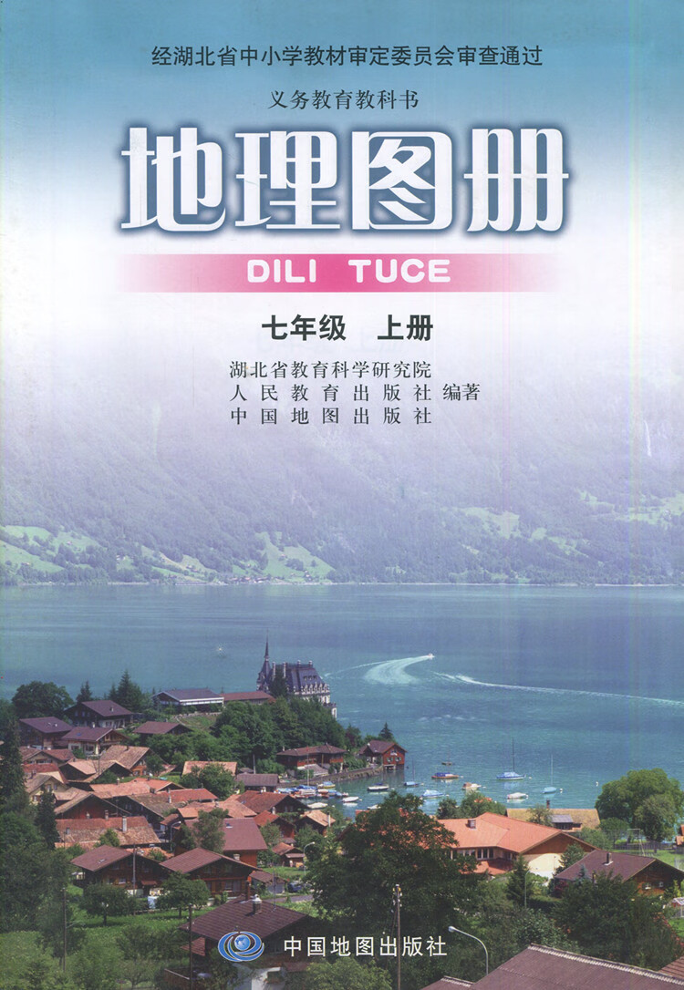 全新初一1/7七年级上册地理图册学生教材用书中国地图出版 七年级初中