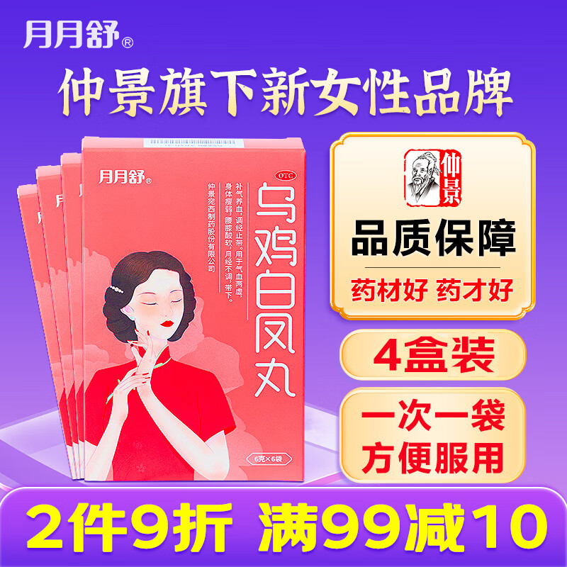 月月舒 乌鸡白凤丸6g*6袋/盒*4盒补气养血调经止带气血两虚身体瘦弱腰膝酸软月经不调带下