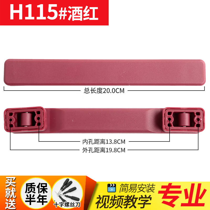 才俊行李箱拎手皮箱手提把手维修配件通用密码旅行箱拉手把 H115#酒红1个