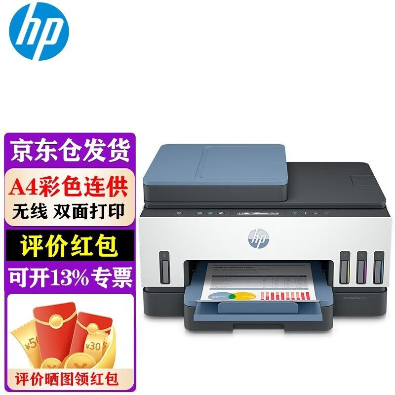 惠普（HP） 打印机家用 755 A4彩色喷墨复印机扫描机一体机 连供无线学生 Tank755三合一/双面打印/有线/无线/输稿器