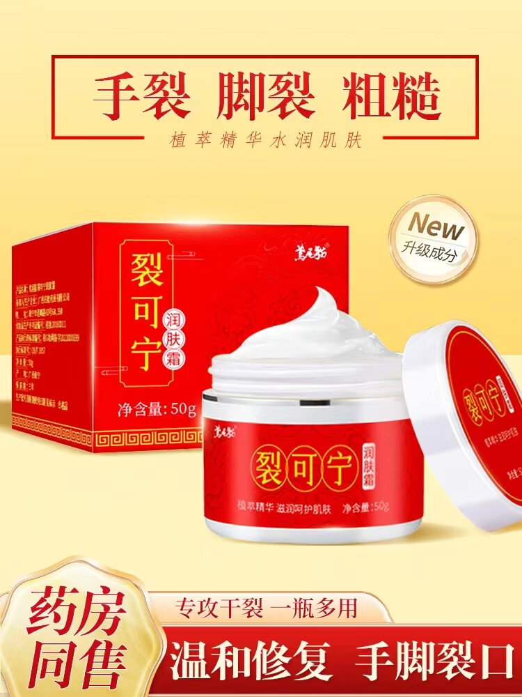 鸢尾猫裂可宁防裂膏手裂口干裂修复霜脚后跟皲裂手脚开口 3瓶